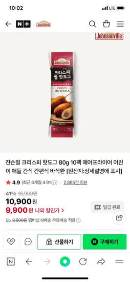 쟌슨빌 크리스피 핫도그 80g 10팩