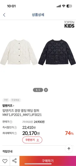 탑텐키즈 경량 퀄팅 패딩점퍼