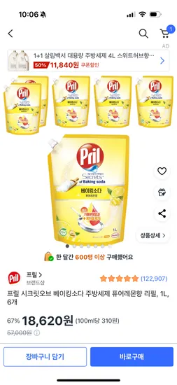 프릴 레몬향 1L 리필