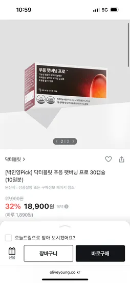 푸응 팻버닝프로 10일분