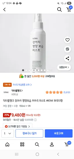 닥터블랭크 강아지 미스트 베이비 파우더향