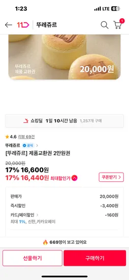 뚜레쥬르 2만원권