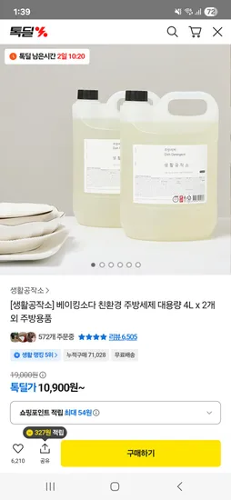 생활공작소 베이킹소다 주방세제 4L 2개