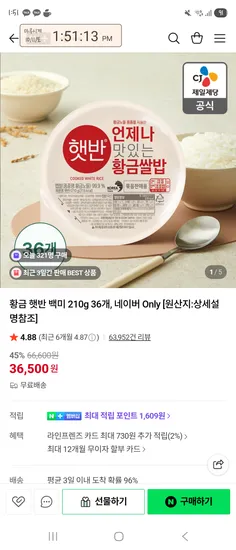 황금 햇반 백미 210g 36개