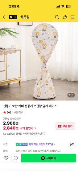 하룻길 선풍기 보관 커버 덮개