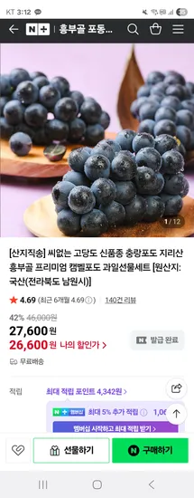 프리미엄 캠벨포도 과일선물세트