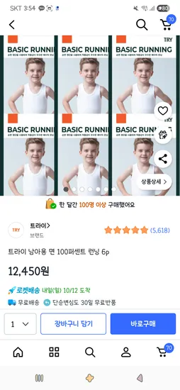 트라이 남아용 면 100퍼센트 런닝 6개