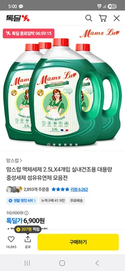 맘스럽 액체세제 실내건조용 2.5L 4개입