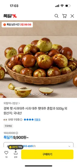 경북 햇 사과대추 500g 혼합과