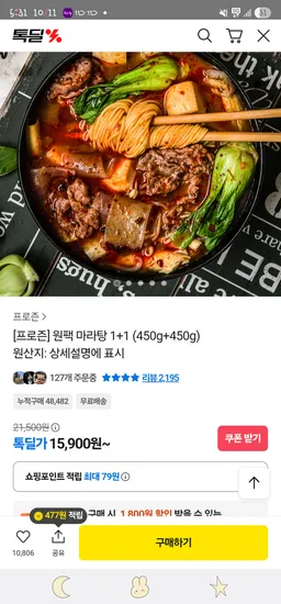 프로즌 원팩마라탕 450g 2팩