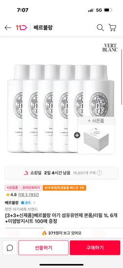 베르블랑 섬유유연제 6개 이염방지시트 100매