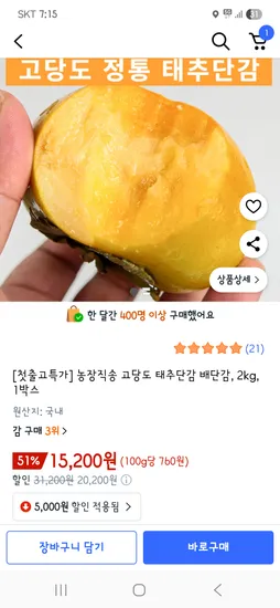 태추단감 배단감 2kg