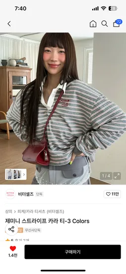 비터셀즈 제미니 스트라이프 카라티