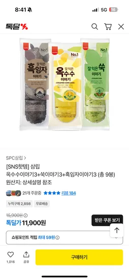 옥수수이야기 3 쑥이야기 3 흑임자이야기 3 총 9봉