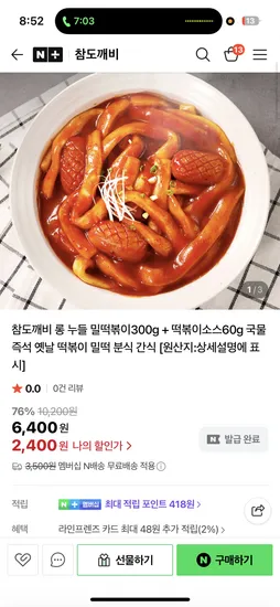 롱 누들 밀떡볶이 300g 떡볶이소스 60g