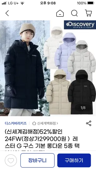 디스커버리키즈 레스터G 구스 롱패딩 145