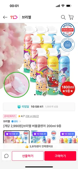 브리엘 버블클렌저 200미리 9종 외 다양