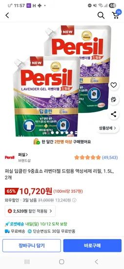 퍼실 딥클린 라벤더젤 세제 리필 1.5L 2개