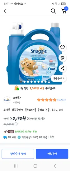 스너글 섬유유연제 블루스파클 플러스 5.3L