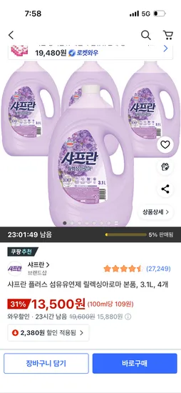 샤프란 플러스 섬유유연제 릴렉싱아로마 본품 3.1L 4개