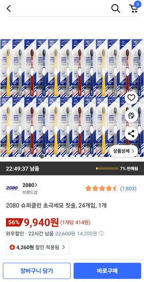 슈퍼클린 초극세모 칫솔 24개입