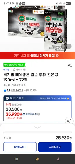 베지밀 뼈에좋은 칼슘 두유 검은콩 190ml 72팩