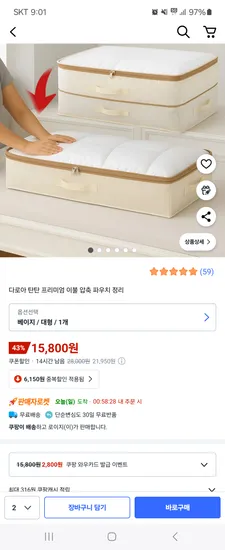 다로아 프리미엄 이불 압축 파우치