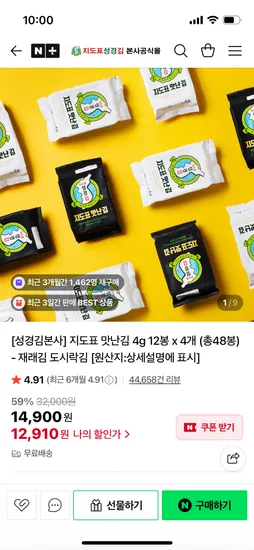 지도표 맛난김 48봉