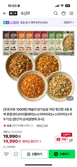 애슐리 홈스토랑 저당 단백질 볶음밥 4종 8팩 혼합세트