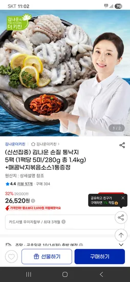김나운 손질통낙지 5팩 소스1통
