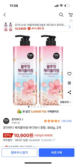 온더바디 체리블라썸 바디워시 꽃향 900g 2개