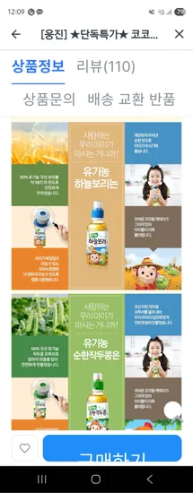 코코몽 음료 유기농차 200ml 24개 4종 외 다양