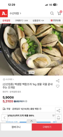 백합조개 1kg