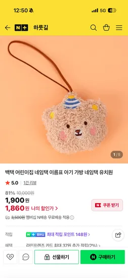 하룻길 어린이집 네임택 이름표 1,860원