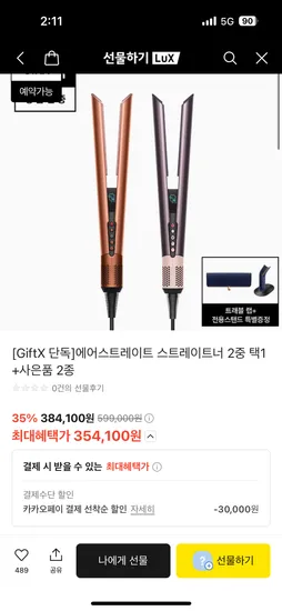 다이슨 에어스트레이너