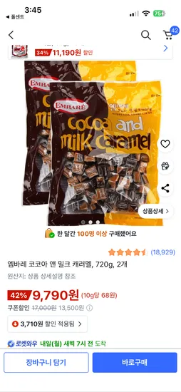 엠바레 코코아 앤 밀크 캐러멜 720g 2개
