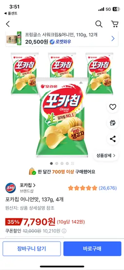 오리온 포카칩 어니언 137g 4개