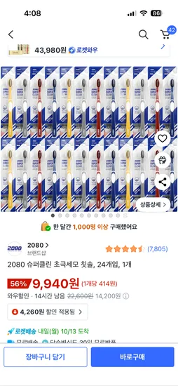 슈퍼클린 초극세모 칫솔 24개입