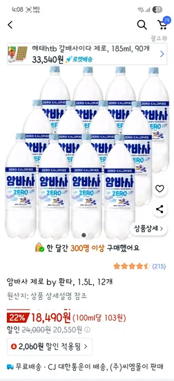 암바사 제로 1.5L 12개