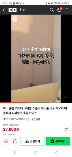 무타공 항공뷰 홈캠거치대