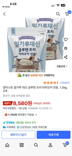 알티스트 글루텐 프리 타피오카 전분 1.2kg 2개