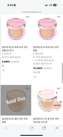 어뮤즈 임직원 패밀리세일 3400원~