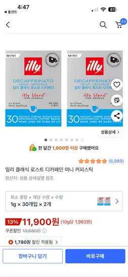 일리 클래식 로스트 디카페인 미니 커피스틱 30개입 2개