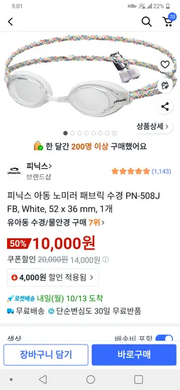 피닉스 노미러 아동 패브릭 수경