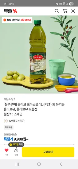 살부루아 포마스 올리브유 1L