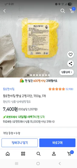 계란지단 700g