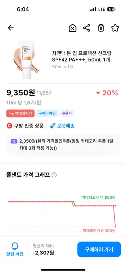 차앤박 톤업 선크림