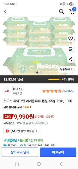 하기스 퓨어그린 아기물티슈 캡형 55g 72매 10개