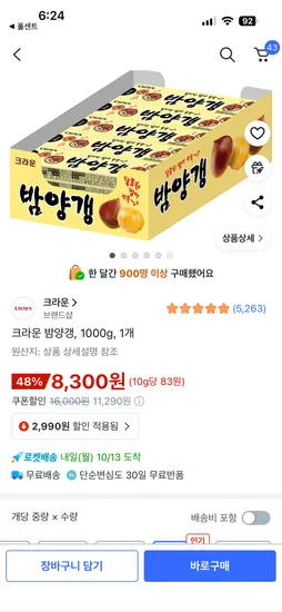 크라운 밤양갱 1000g 20개