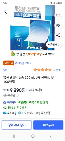 탐사 손코팅필름 A4 100매입